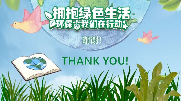 保护环境低碳生活绿色经济主题班会课件PPT模板