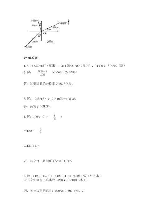 小学数学六年级上册期末测试卷附参考答案（b卷）.docx