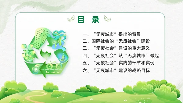 简约插画环保从无废城市走向无废社会课件PPT