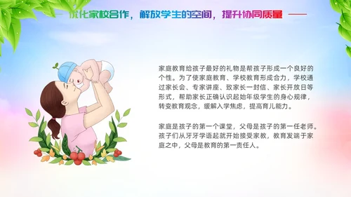 双减家长会炫彩展板新学期卡通教师学生家长