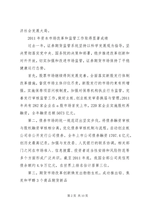 关于证监会主席郭树清讲话的讨论心得体会.docx