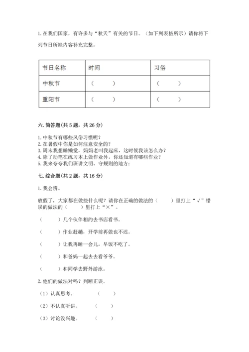 部编版二年级上册道德与法治期中测试卷附参考答案（模拟题）.docx