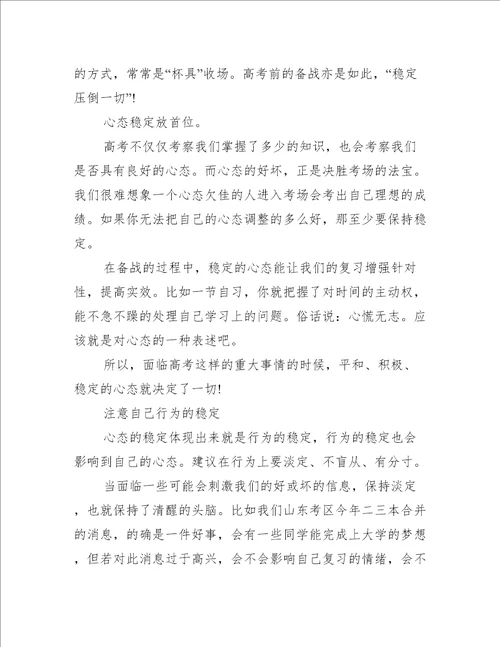 高三学生必看的励志文章