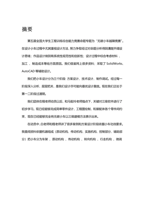 无碳小车优秀设计综合说明书.docx