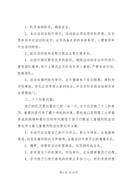 走进福利院活动方案.docx