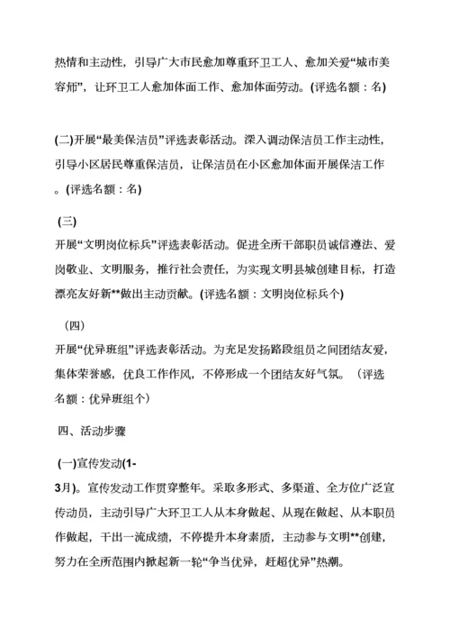 工会表彰活动专项方案.docx