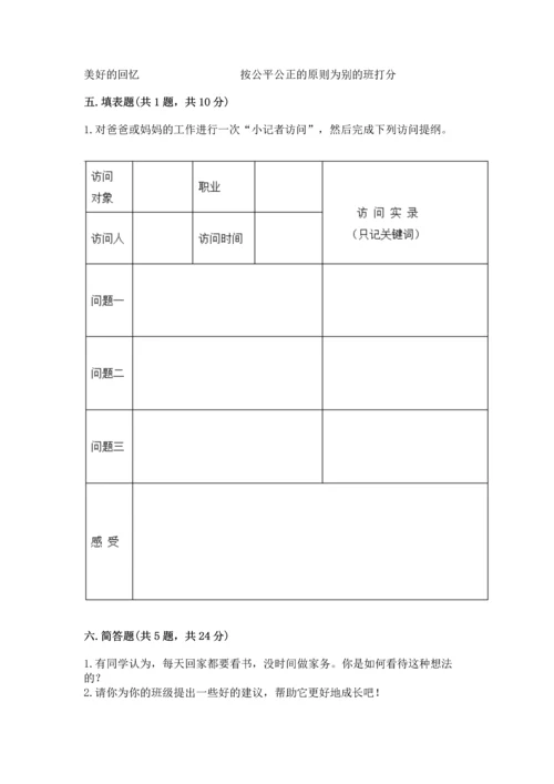 部编版四年级上册道德与法治期中测试卷精品【历年真题】.docx