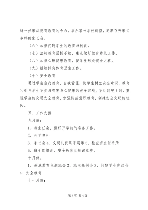 桥黄中学XX年政教处工作计划.docx