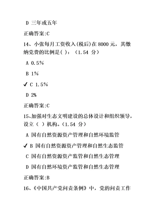 基层党建工作应知应会知识学习内容