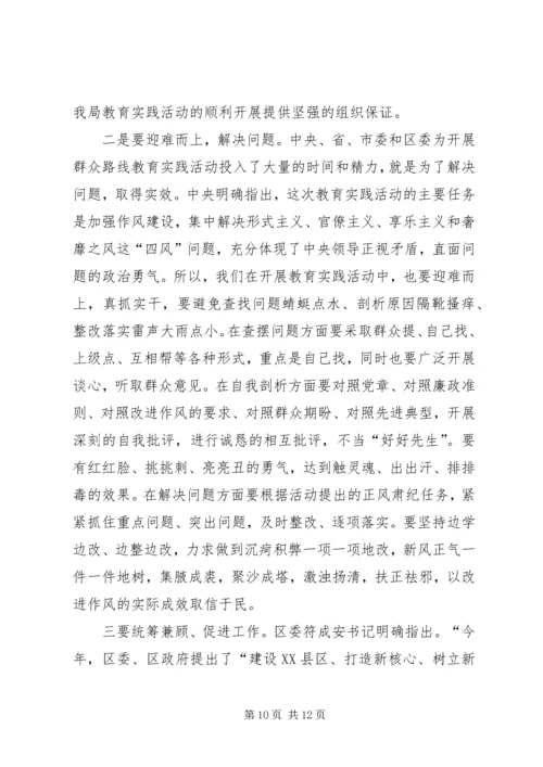 在住建局开展党的群众路线教育实践活动动员大会上的讲话 (2).docx