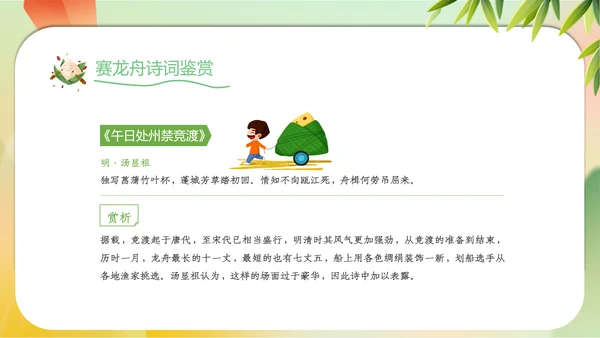 2023年端午节诗词赏析五月初五纪念屈原PPT