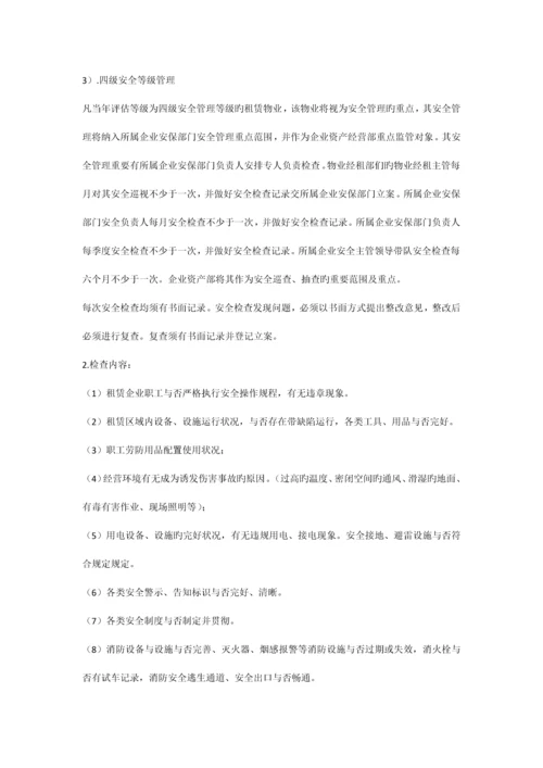 安全等级划分及管理流程.docx