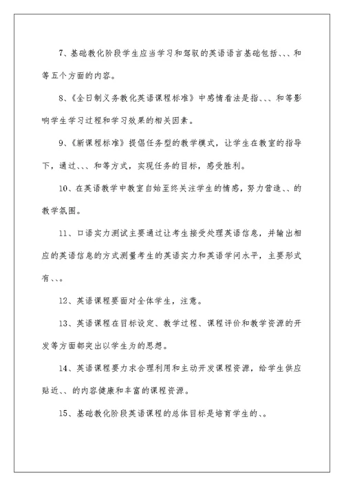 初中英语教师教育教学理论培训材料