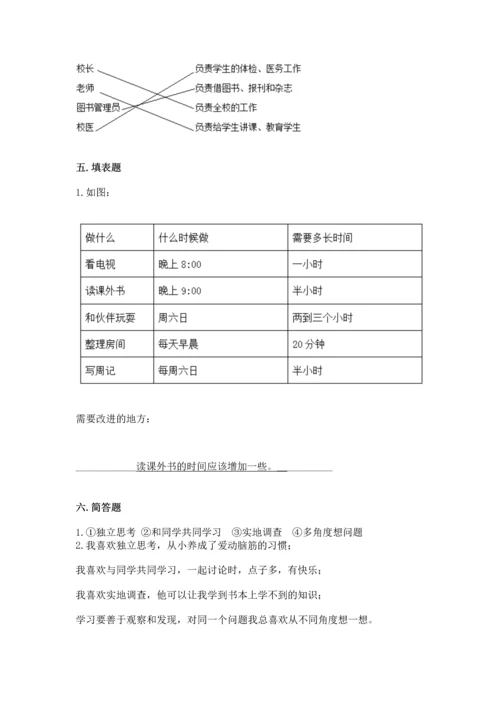 部编版三年级上册道德与法治期中测试卷附参考答案【综合题】.docx