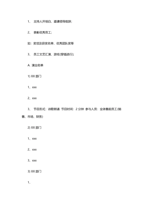 02-企业团建聚会策划案.docx