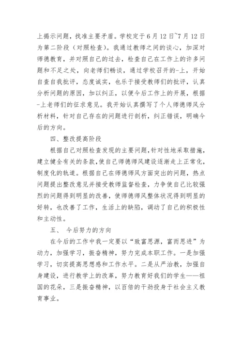 教师师德师风个人学习计划.docx