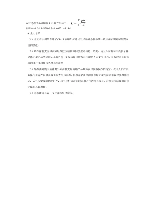 减隔震支座刚度模拟.docx