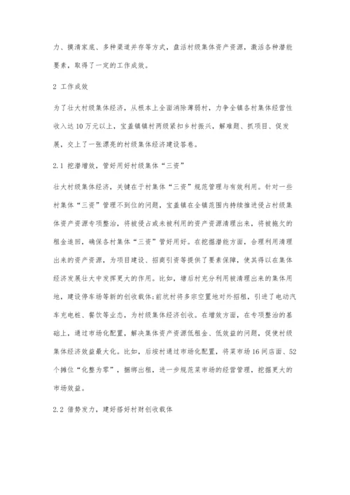 乡村振兴战略下壮大村级集体经济的思考与对策.docx