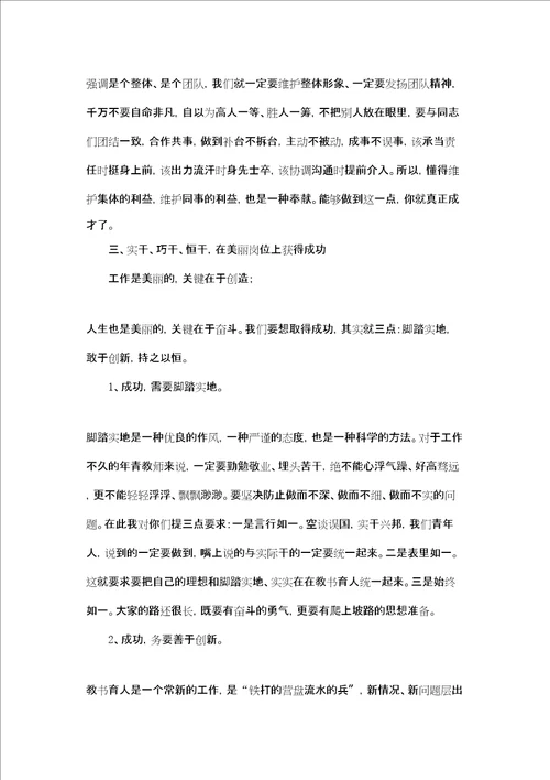 新教师座谈会领导讲话 领导在青年教师培训会上的讲话精选多篇