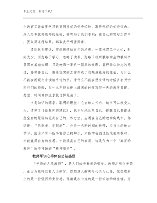 教师军训心得体会总结感悟优选例文5篇汇编.docx