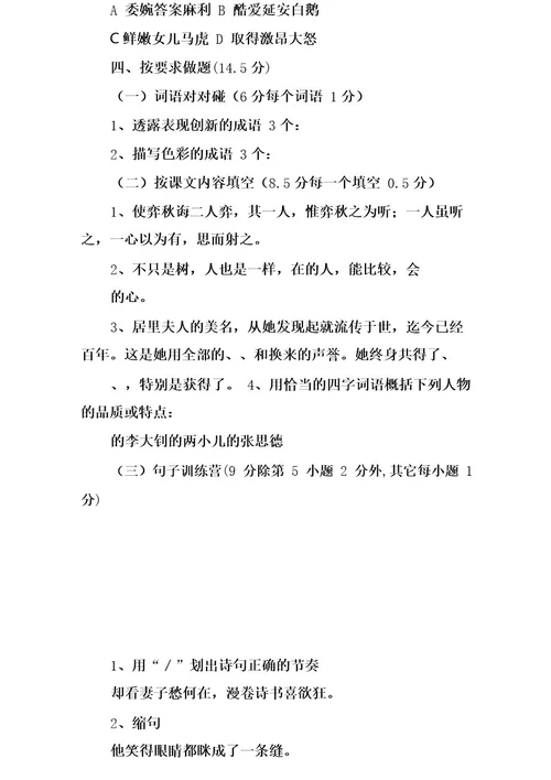 部编版六年级下册期末教学质量检测语文考试卷