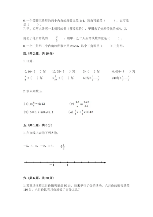 最新北师大版小升初数学模拟试卷附参考答案【能力提升】.docx