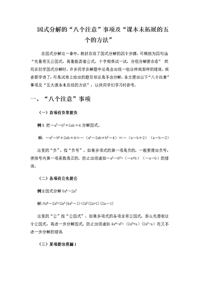 因式分解拔高题专项练习