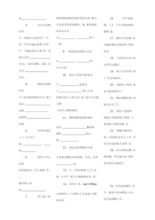 2021年电大地基基础专业复习资料推荐