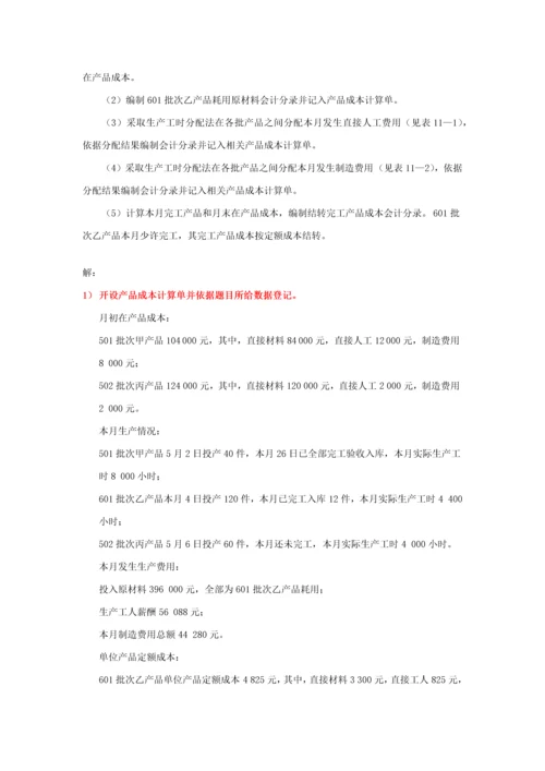 成本会计实训综合报告.docx