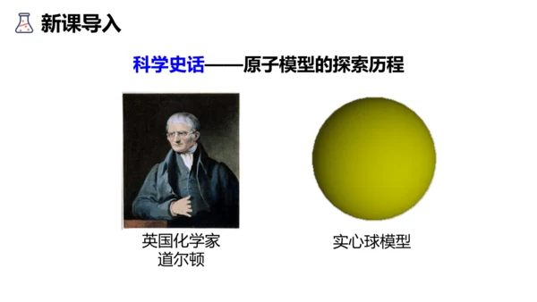 3.2原子结构课件(共48张PPT)----2024--2025学年九年级化学人教版（2024）上册