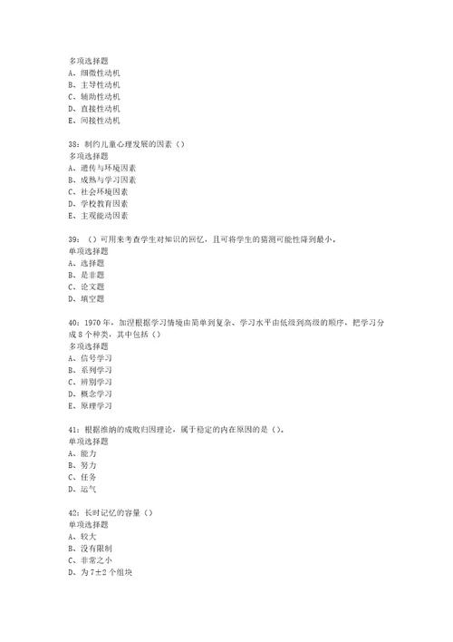 教师招聘考试复习资料教师招聘中学教育心理学通关试题每日练2020年05月29日579