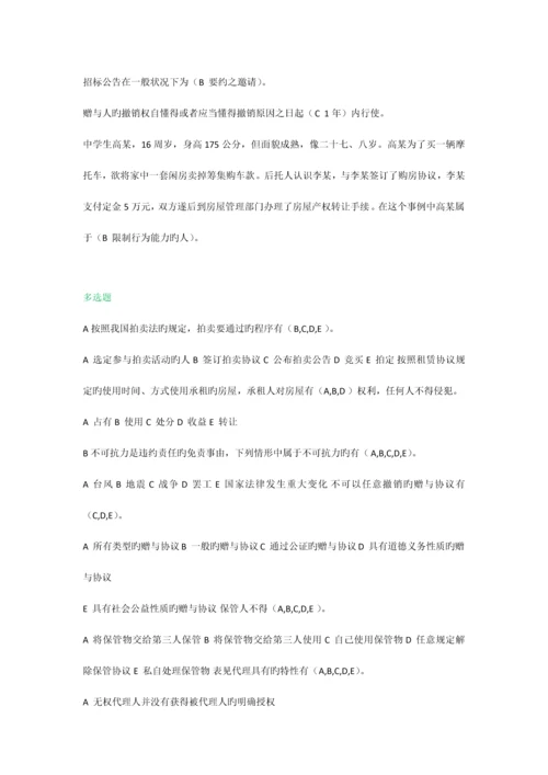 2023年电大合同法机考网考标准答案.docx