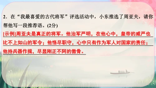 25《周亚夫军细柳》课件