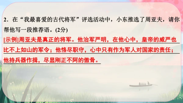25《周亚夫军细柳》课件