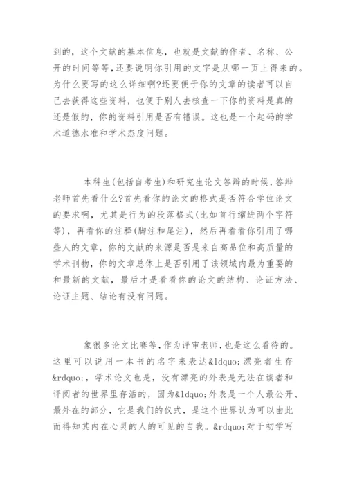 法学本科论文写作的基本方法.docx