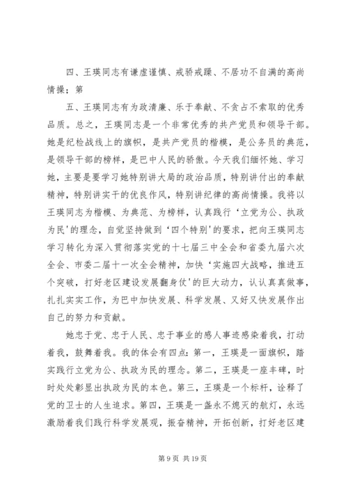 学习王瑛同志先进事迹体会心得大全.docx