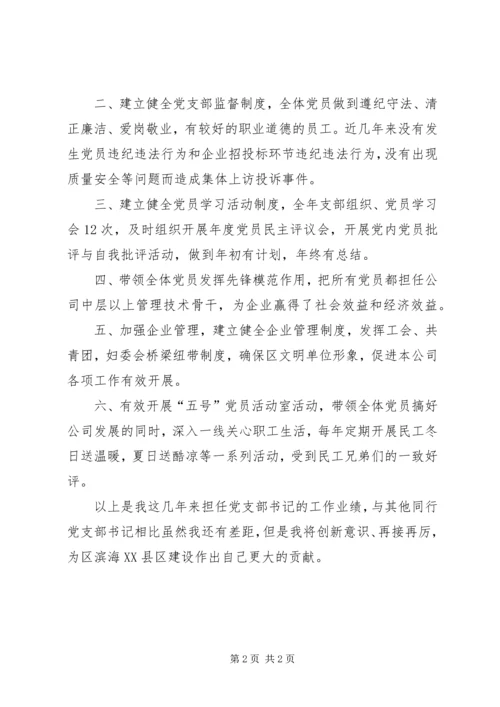 市政工程公司党支书记创先争优先进事迹.docx