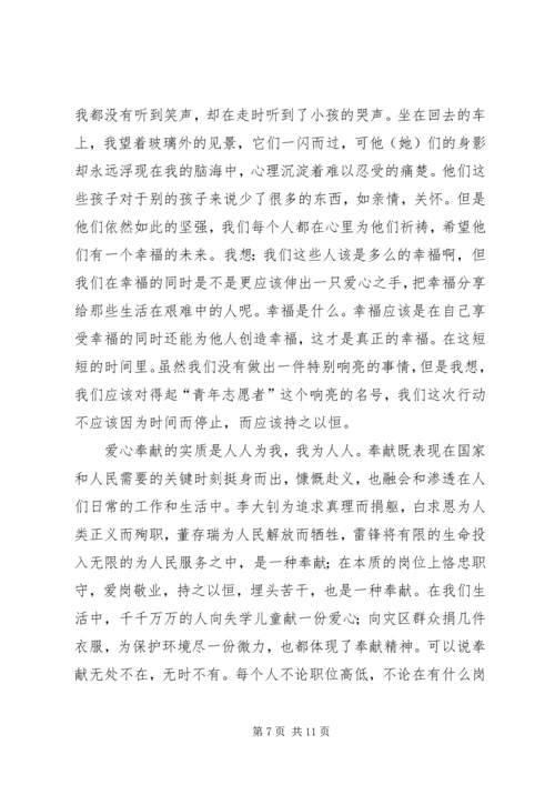 学校组织教职员工体验的申请报告[定稿]精编.docx