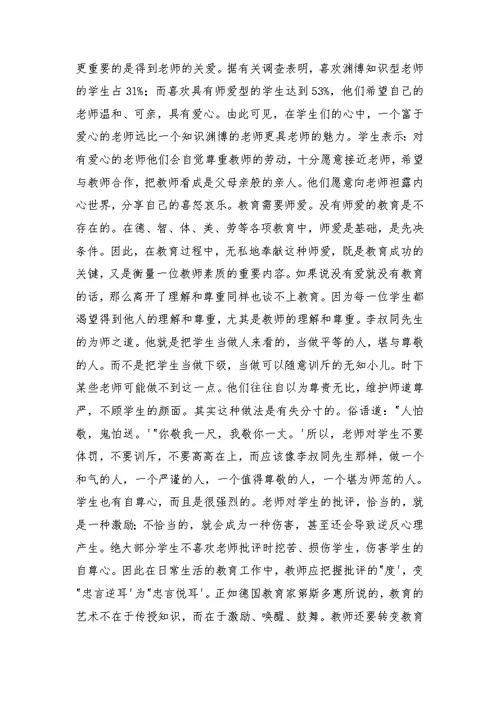 师德个人经验总结