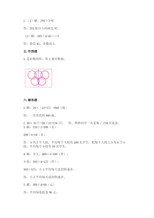 北师大版数学三年级下册期末测试卷（满分必刷）.docx