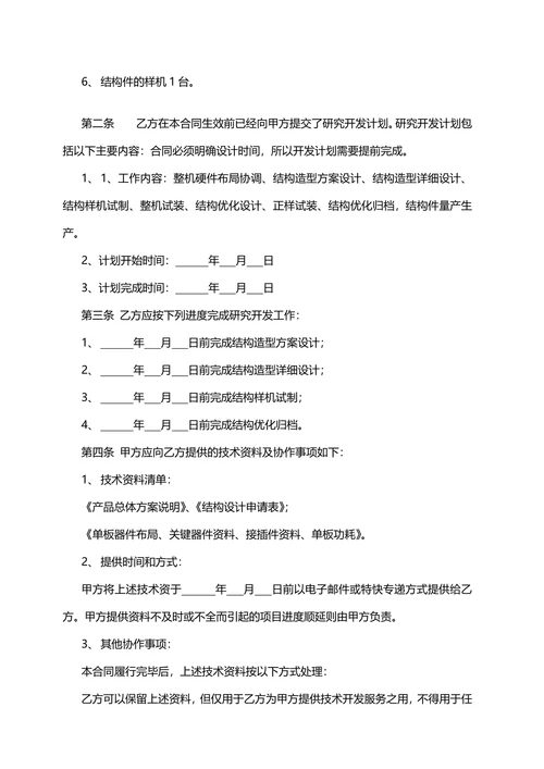 产品技术设计开发加工合同