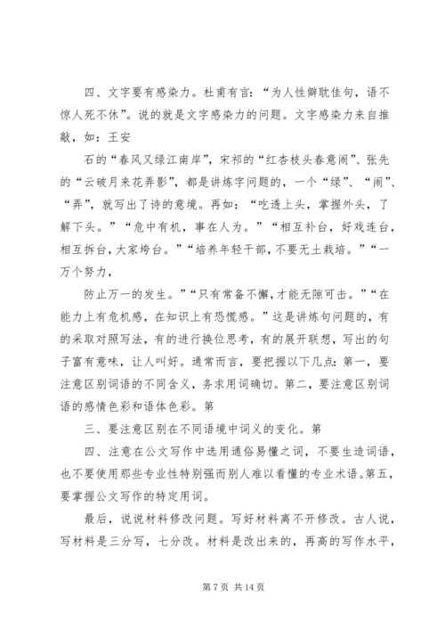 心得写作方法15篇.docx