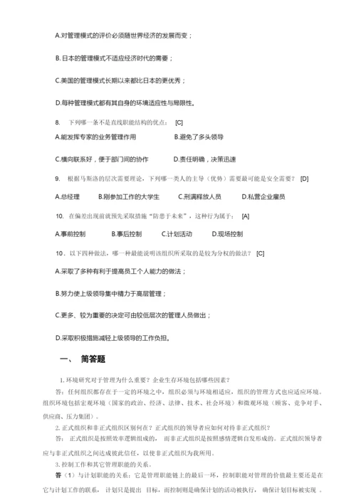 《管理学基础》试卷(B)及答案.docx