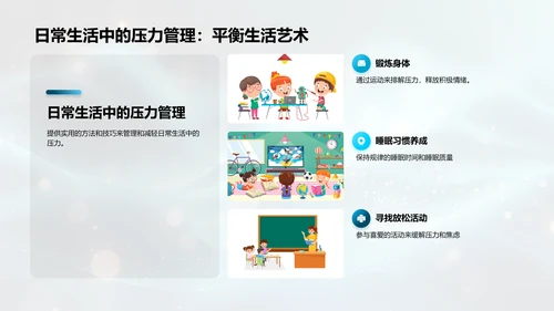 教师压力应对策略PPT模板