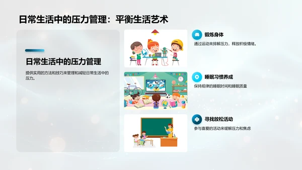 教师压力应对策略PPT模板