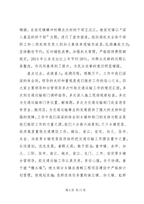 县交通局长在全县交通运输工作会上的讲话.docx