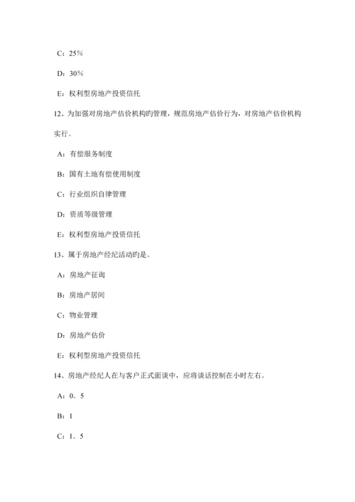 2023年上半年山西省房地产经纪人制度与政策相关城镇土地考试试卷.docx