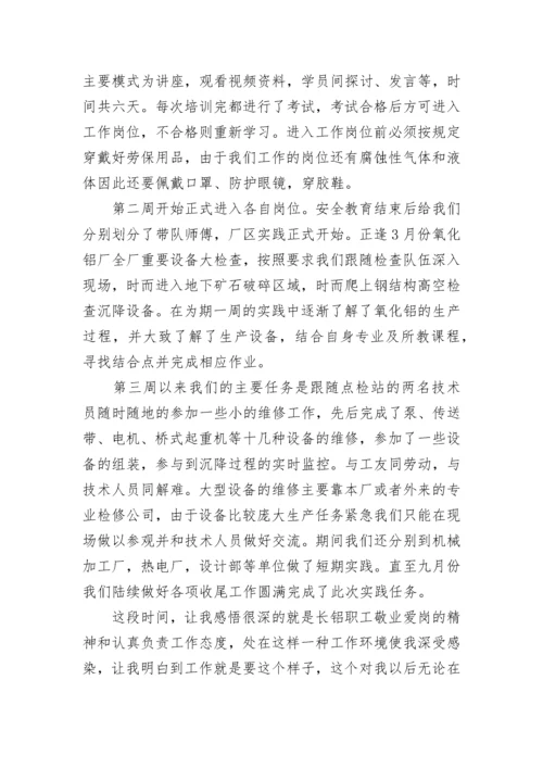 最新教师下企业实践报告总结(4篇).docx