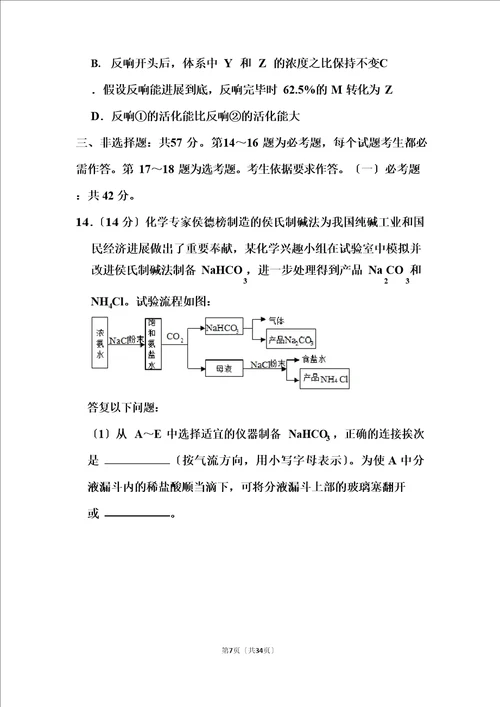 2023年河北省新高考化学试卷含答案