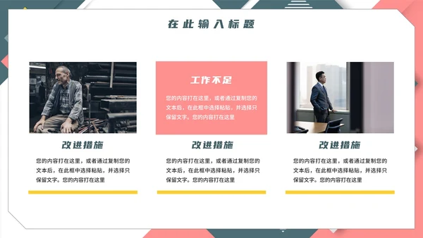 简约几何商务工作PPT模板
